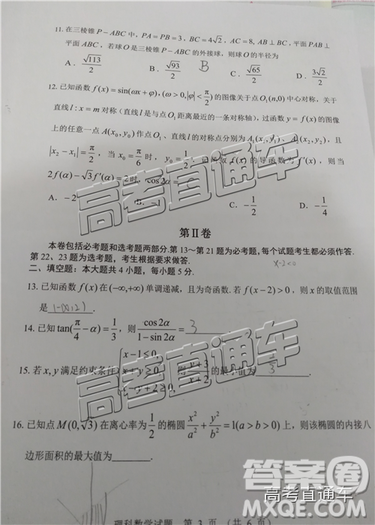 2019年南平二检文理数试题及参考答案