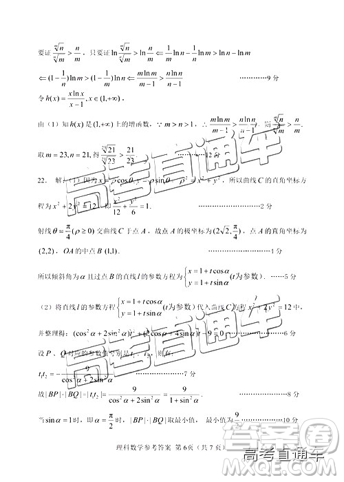 2019年南平二检文理数试题及参考答案