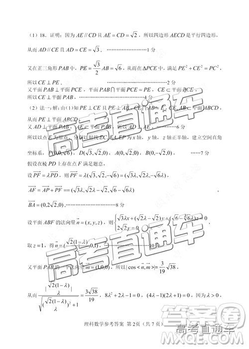 2019年南平二检文理数试题及参考答案