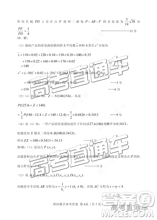 2019年南平二检文理数试题及参考答案