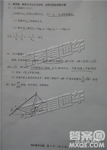 2019年南平二检文理数试题及参考答案