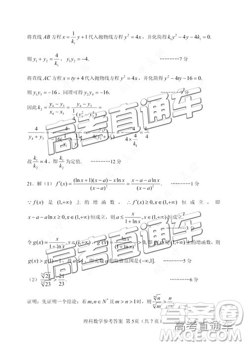 2019年南平二检文理数试题及参考答案