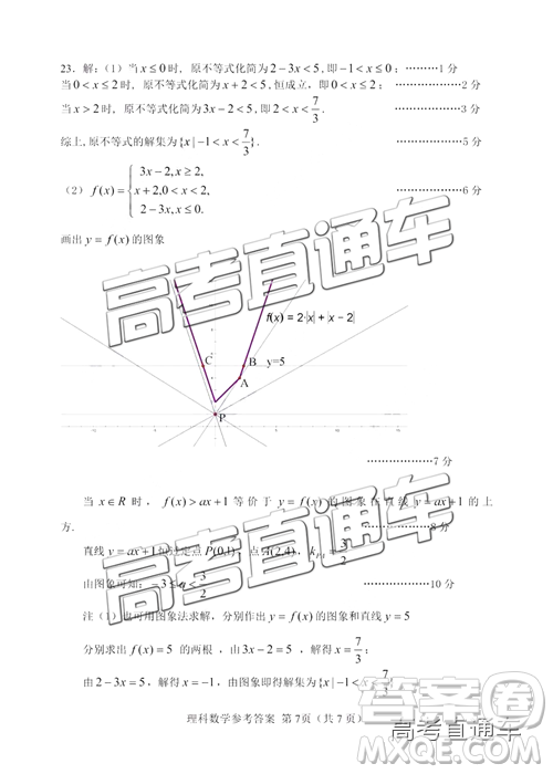 2019年南平二检文理数试题及参考答案