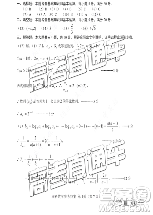 2019年南平二检文理数试题及参考答案