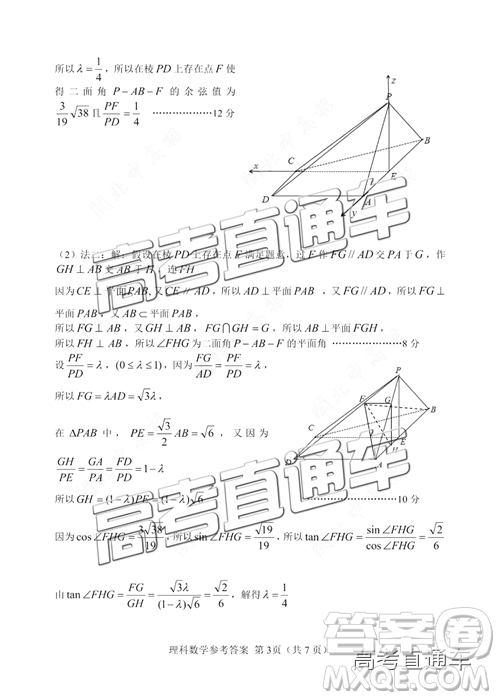 2019年南平二检文理数试题及参考答案 2019年南平二检文理数试题及参考答案