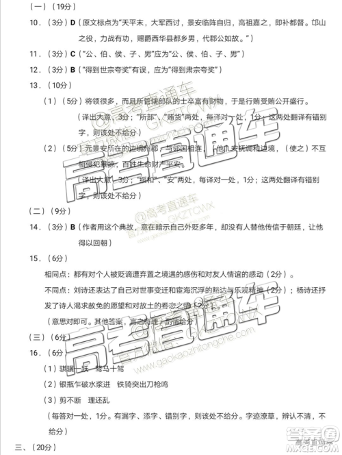 2019年南平二检语文试题及参考答案