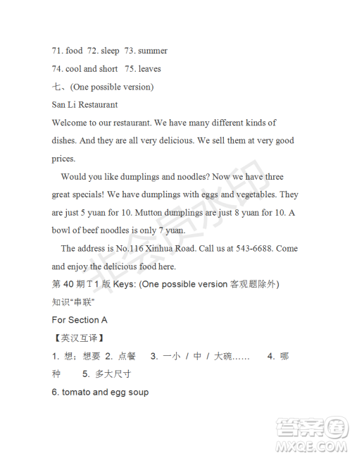 学生双语报2018-2019学年七年级下X版浙江专版第40期答案