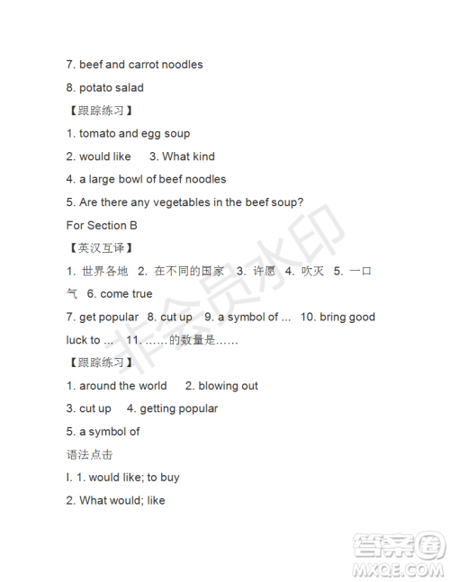 学生双语报2018-2019学年七年级下X版浙江专版第40期答案
