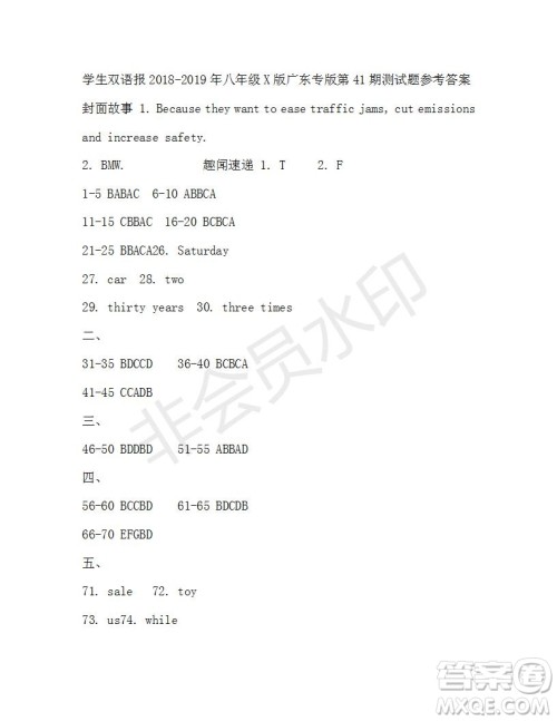 学生双语报2018-2019年X版广东专版八年级下第41期答案