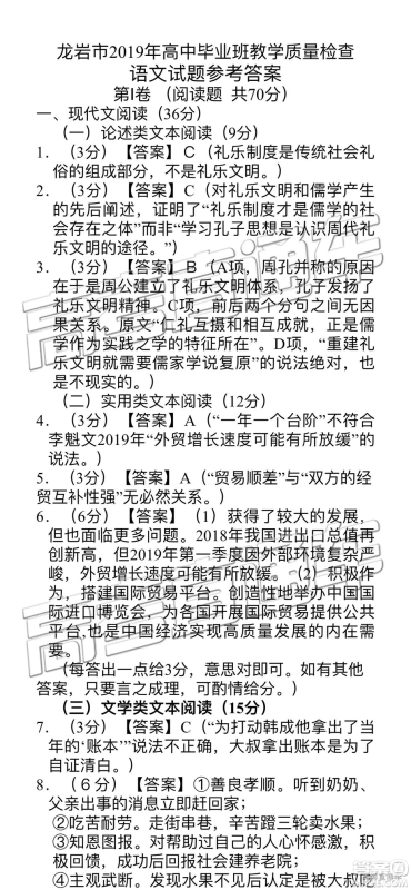 2019年漳州三检、龙岩二检语文试题及参考答案