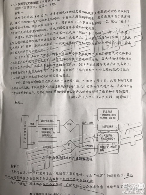 2019年贵阳二模语文试题及参考答案