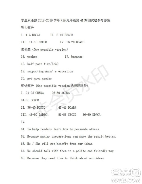 学生双语报2018-2019年X版九年级下学期第41期答案