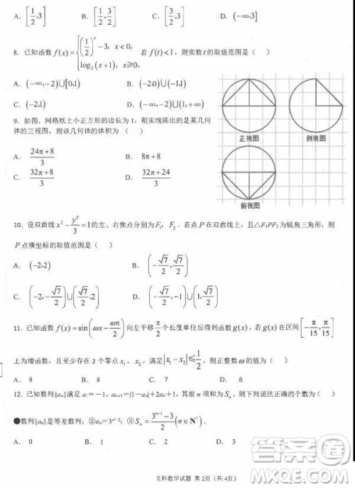 2019届985核心密卷一文科数学试题及参考答案