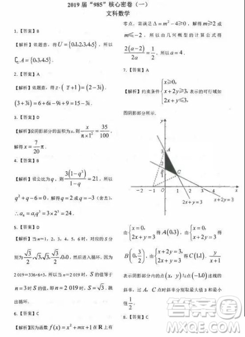 2019届985核心密卷一文科数学试题及参考答案