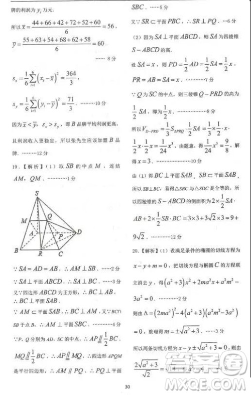 2019届985核心密卷一文科数学试题及参考答案