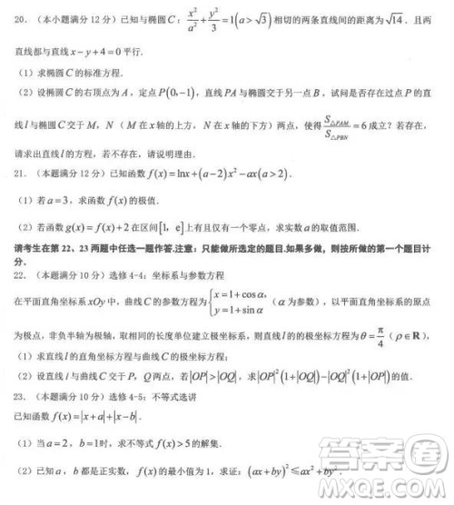 2019届985核心密卷一文科数学试题及参考答案