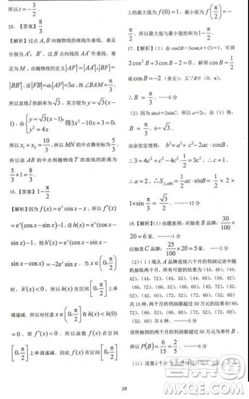 2019届985核心密卷一文科数学试题及参考答案