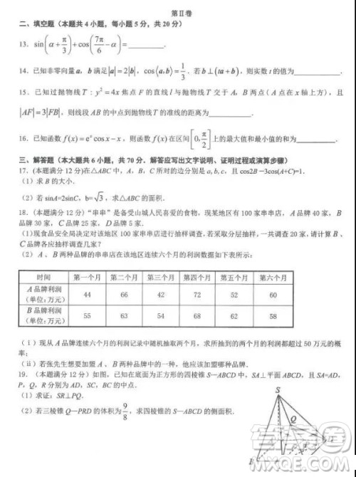 2019届985核心密卷一文科数学试题及参考答案