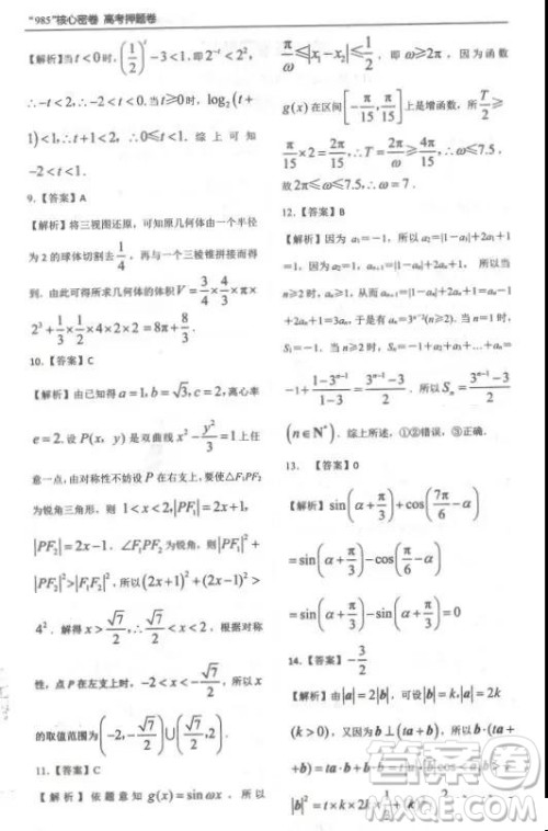 2019届985核心密卷一文科数学试题及参考答案