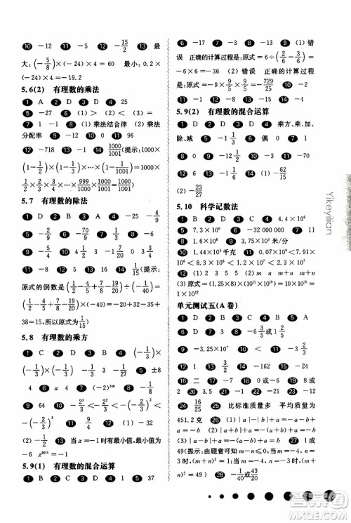 2019年华东师大版一课一练六年级数学第二学期参考答案