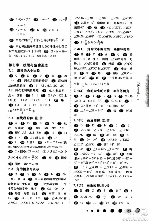 2019年华东师大版一课一练六年级数学第二学期参考答案