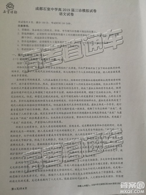 2019年成都石室中学三诊模拟语文试题及答案 2019年成都石室中学三诊模拟语文试题及答案