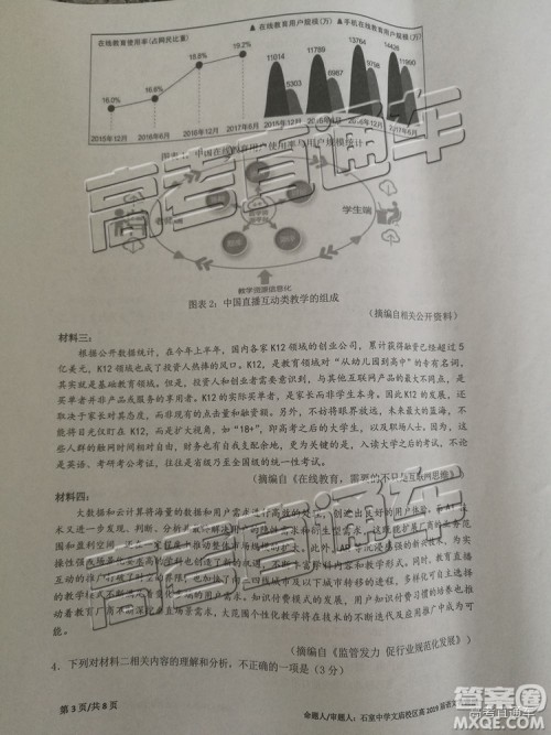 2019年成都石室中学三诊模拟语文试题及答案