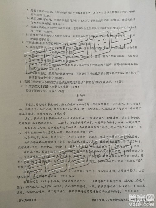 2019年成都石室中学三诊模拟语文试题及答案 2019年成都石室中学三诊模拟语文试题及答案