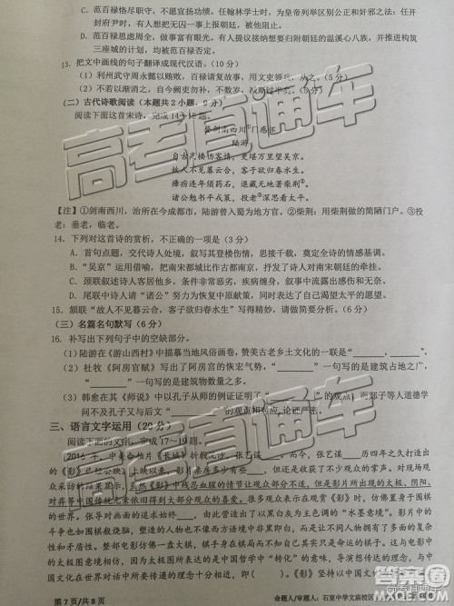 2019年成都石室中学三诊模拟语文试题及答案