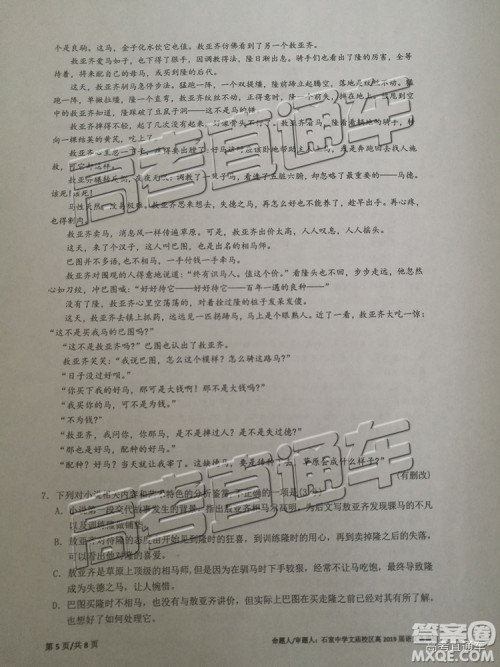 2019年成都石室中学三诊模拟语文试题及答案 2019年成都石室中学三诊模拟语文试题及答案