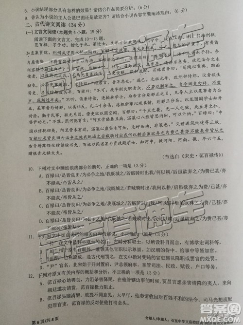 2019年成都石室中学三诊模拟语文试题及答案 2019年成都石室中学三诊模拟语文试题及答案