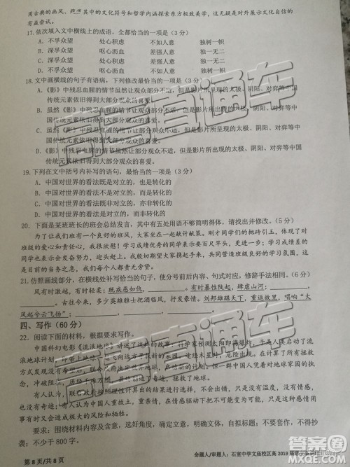 2019年成都石室中学三诊模拟语文试题及答案 2019年成都石室中学三诊模拟语文试题及答案