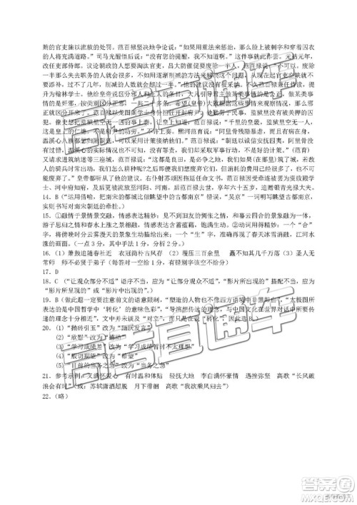 2019年成都石室中学三诊模拟语文试题及答案 2019年成都石室中学三诊模拟语文试题及答案