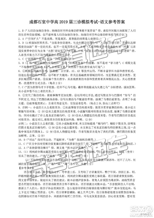 2019年成都石室中学三诊模拟语文试题及答案 2019年成都石室中学三诊模拟语文试题及答案