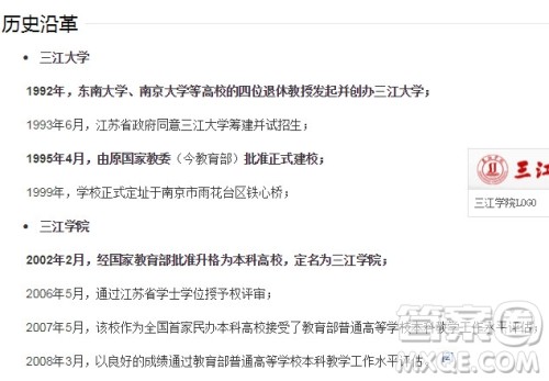 三江大学和三江学院是同一学校吗 三江大学和三江学院有什么区别 三江大学和三江学院是同一学校吗 三江大学和三江学院有什么区别
