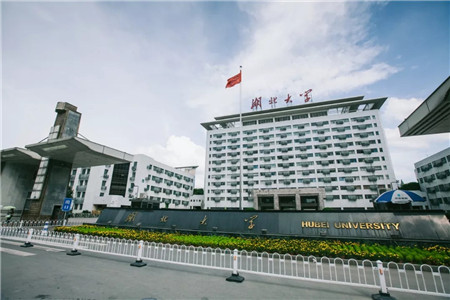 2020年湖北大学专业前景 关于湖北大学专业介绍