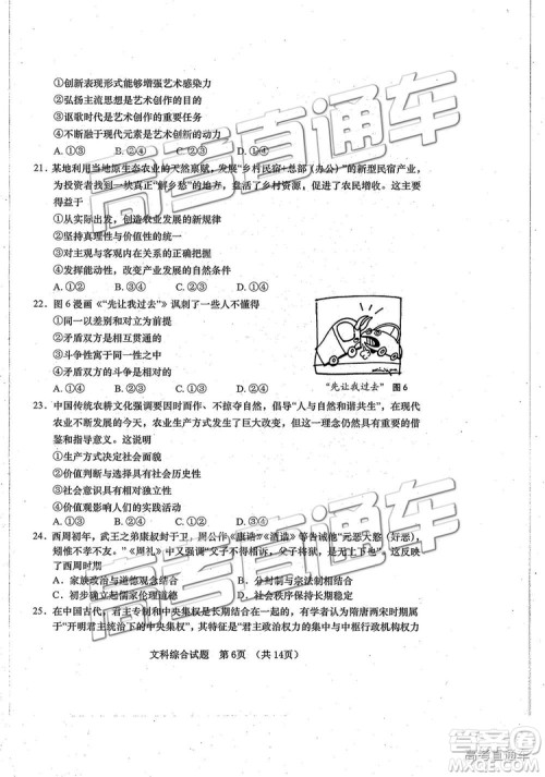 2019年青岛二模文综试题及参考答案