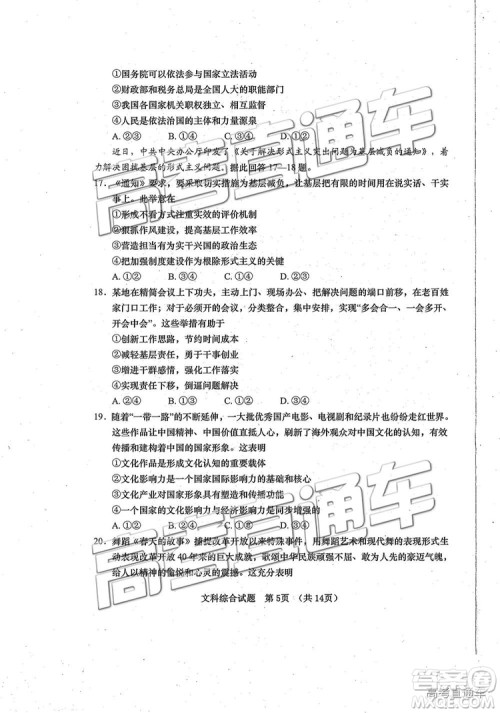 2019年青岛二模文综试题及参考答案 2019年青岛二模文综试题及参考答案