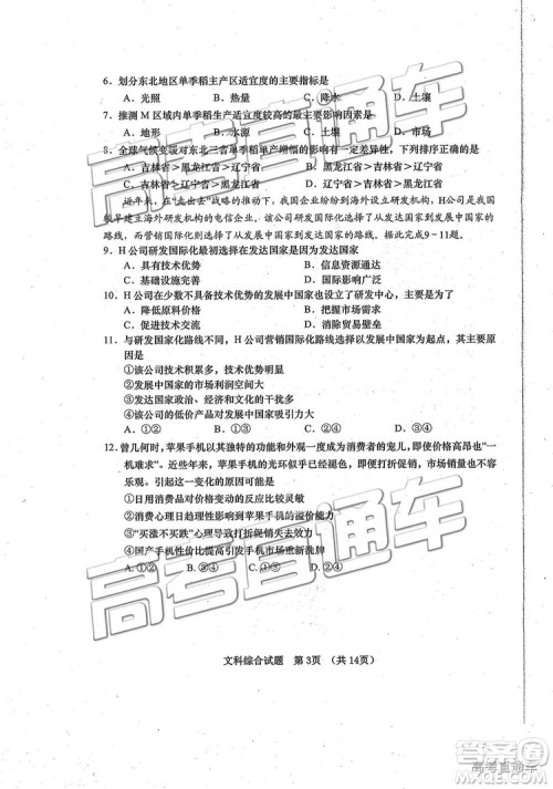 2019年青岛二模文综试题及参考答案 2019年青岛二模文综试题及参考答案