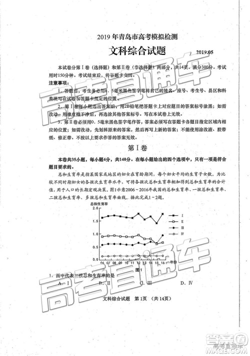 2019年青岛二模文综试题及参考答案