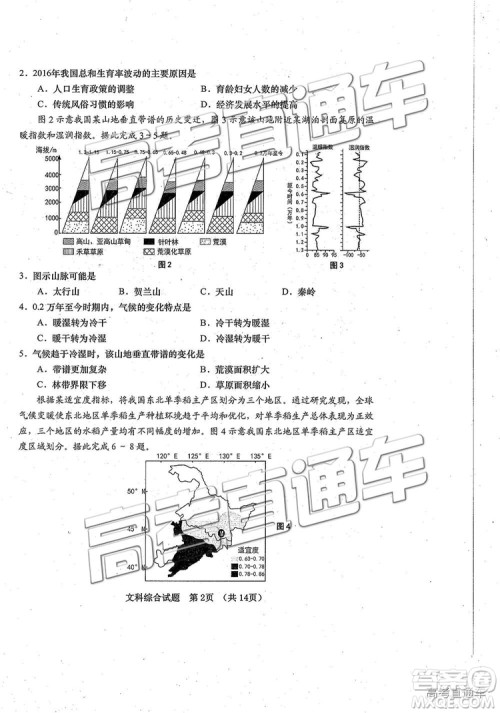 2019年青岛二模文综试题及参考答案 2019年青岛二模文综试题及参考答案
