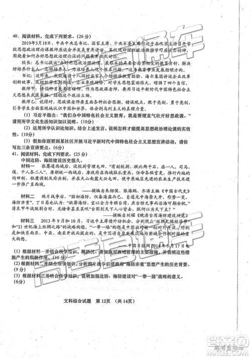 2019年青岛二模文综试题及参考答案 2019年青岛二模文综试题及参考答案