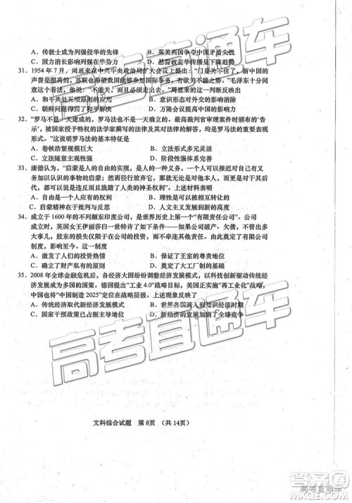 2019年青岛二模文综试题及参考答案 2019年青岛二模文综试题及参考答案