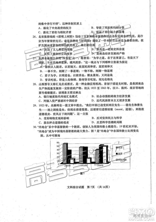 2019年青岛二模文综试题及参考答案 2019年青岛二模文综试题及参考答案