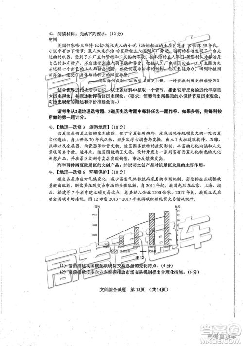 2019年青岛二模文综试题及参考答案