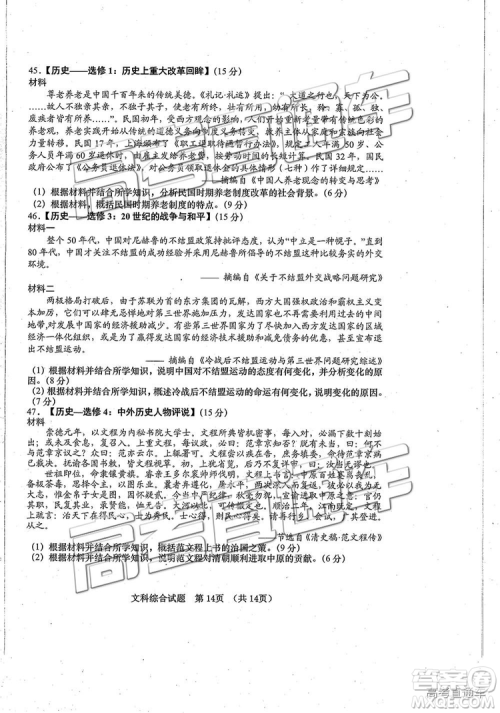 2019年青岛二模文综试题及参考答案 2019年青岛二模文综试题及参考答案