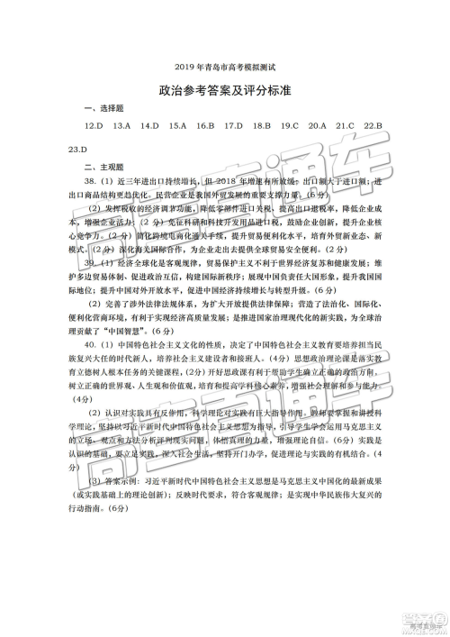 2019年青岛二模文综试题及参考答案 2019年青岛二模文综试题及参考答案