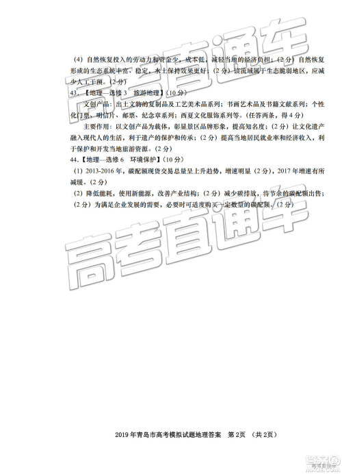 2019年青岛二模文综试题及参考答案 2019年青岛二模文综试题及参考答案