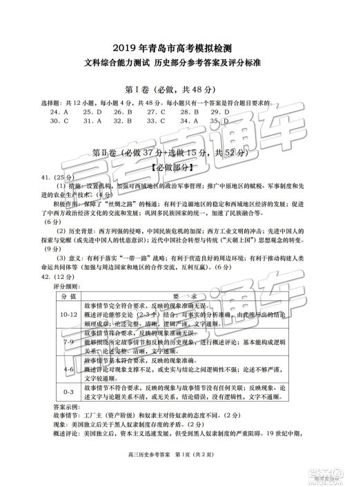 2019年青岛二模文综试题及参考答案 2019年青岛二模文综试题及参考答案