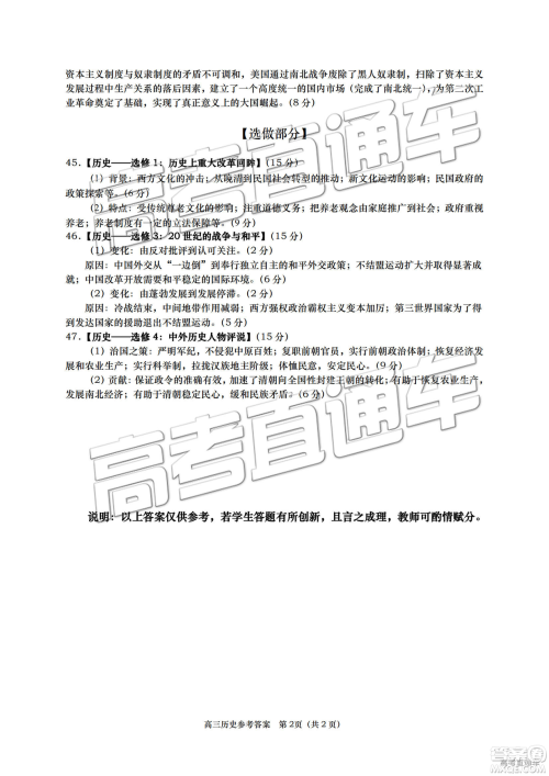 2019年青岛二模文综试题及参考答案 2019年青岛二模文综试题及参考答案